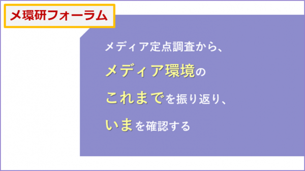 MORE MEDIA 2040】マスメディア主力の時代からオンライン常態化へ ～4 